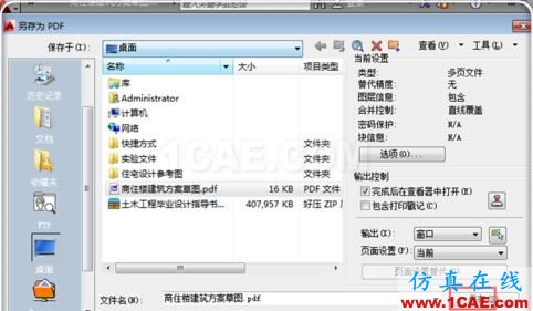 如何把cad中的dwg圖形轉(zhuǎn)換pdf?AutoCAD培訓(xùn)教程圖片6