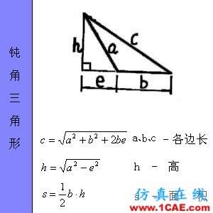 快接收,工程常用的各種圖形計算公式都在這了!AutoCAD技術(shù)圖片22