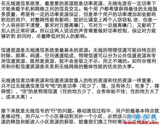 如何通俗易懂的解釋無線通信中的那些專業術語!HFSS分析圖片31