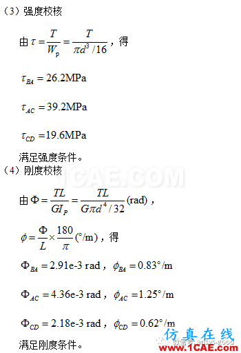 傳動軸扭轉的切應力和扭轉角ANSYS分析-已知功率和轉速ansys結果圖片3