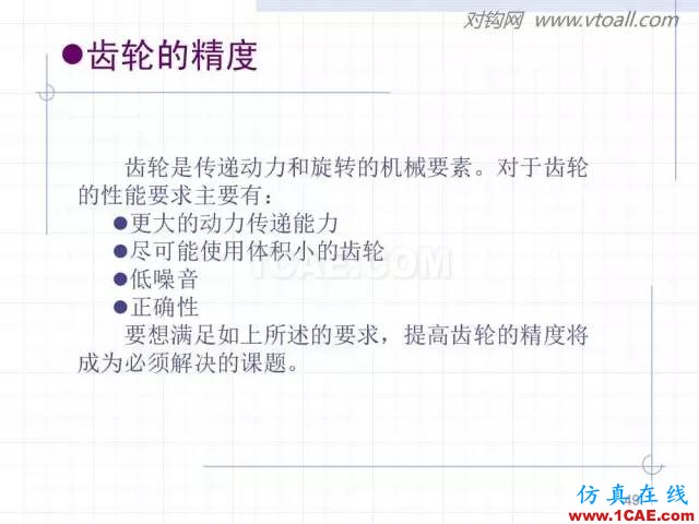 齒輪齒條的基本知識(shí)與應(yīng)用！115頁ppt值得細(xì)看！機(jī)械設(shè)計(jì)技術(shù)圖片49