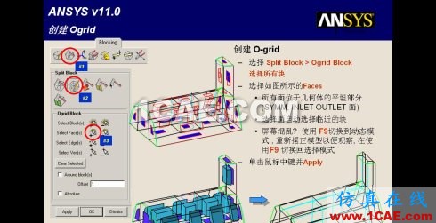 三種網格生成程序生成結構網格的比較--icem-cfd篇