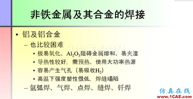 100張PPT，講述大學四年的焊接工藝知識，讓你秒變專家機械設計圖例圖片58