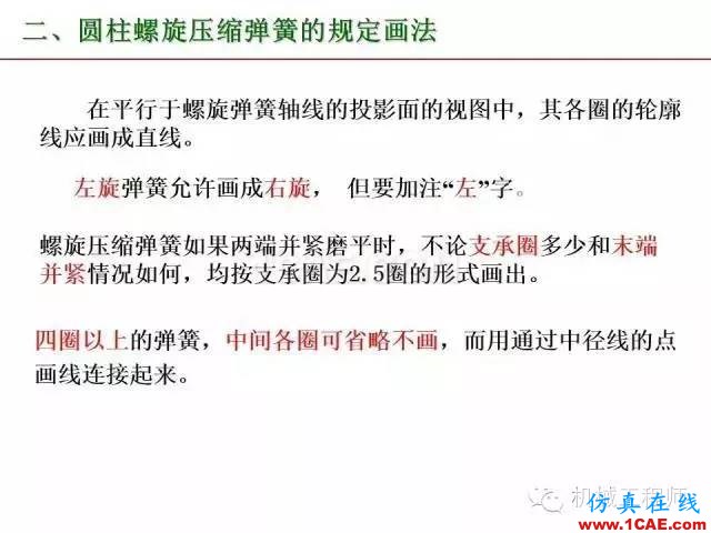【專業積累】80頁PPT讓你全面掌握工程圖中的標準件和常用件機械設計教程圖片78