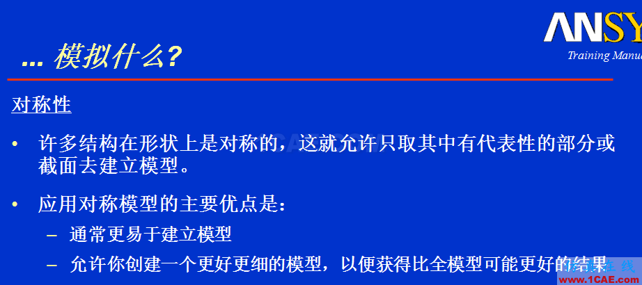 如何培養ANSYS分析思維ansys結構分析圖片10