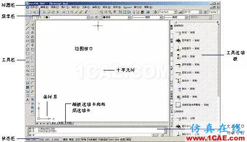 AutoCAD2007實(shí)用教程-1AutoCAD_2007入門基礎(chǔ) AutoCAD2007實(shí)用教程-1AutoCAD 2007入門基礎(chǔ)AutoCAD仿真分析圖片6