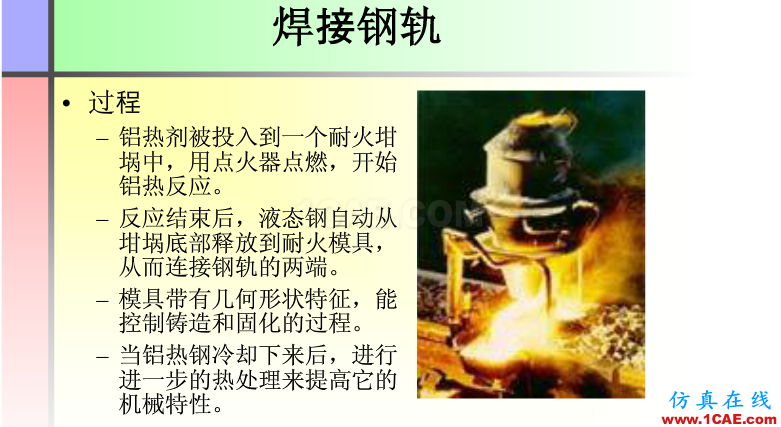 100張PPT，講述大學四年的焊接工藝知識，讓你秒變專家機械設計教程圖片50
