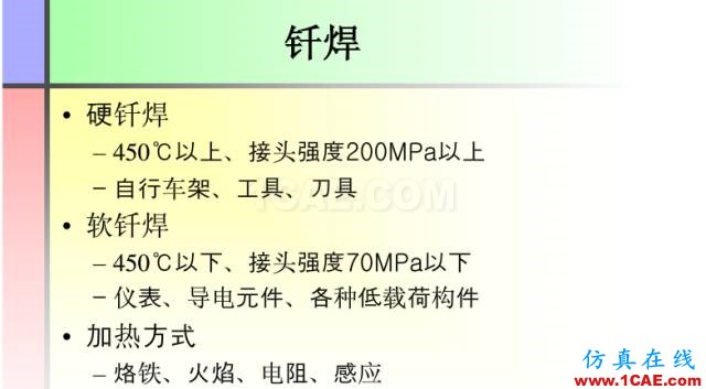 100張PPT，講述大學四年的焊接工藝知識，讓你秒變專家機械設計資料圖片42