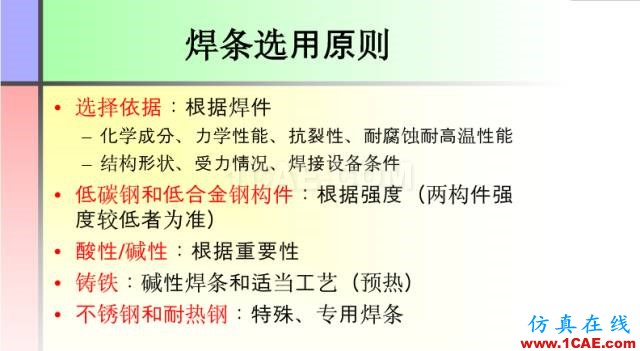 100張PPT，講述大學四年的焊接工藝知識，讓你秒變專家機械設計資料圖片19