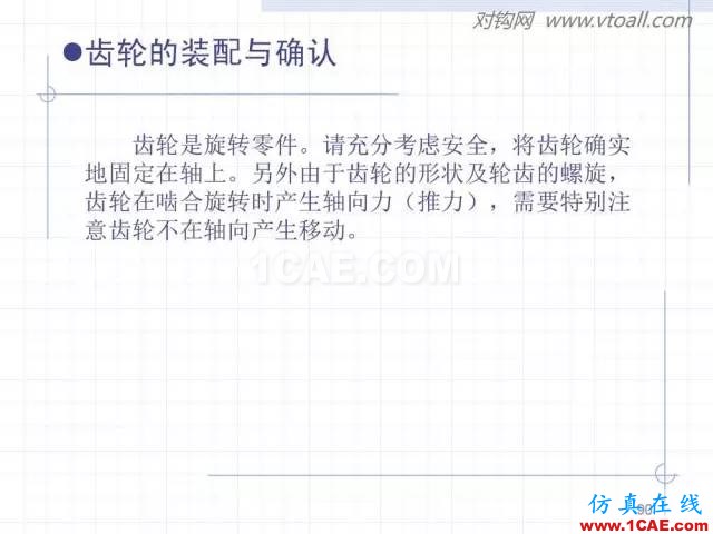 齒輪齒條的基本知識(shí)與應(yīng)用！115頁ppt值得細(xì)看！機(jī)械設(shè)計(jì)教程圖片90