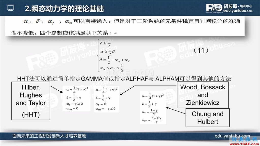 看完這個瞬態(tài)動力學分析會一半了ansys分析案例圖片9