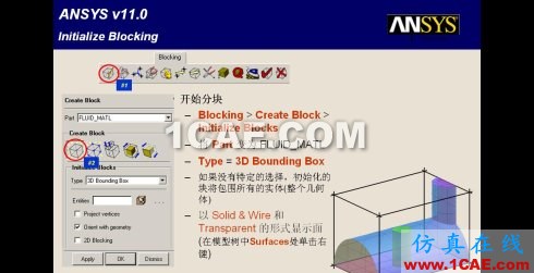 三種網格生成程序生成結構網格的比較--icem-cfd篇