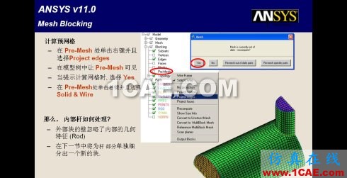 三種網格生成程序生成結構網格的比較--icem-cfd篇