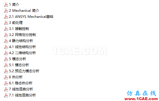 Workbench Mechanical結構仿真官方教材，共享優質學習資源ansys分析案例圖片3