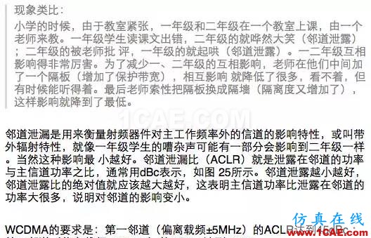 如何通俗易懂的解釋無線通信中的那些專業術語!HFSS培訓課程圖片17