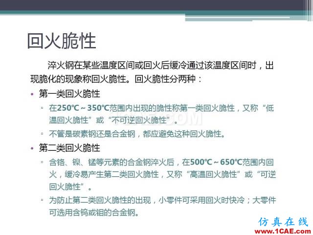 熱處理基礎(chǔ)知識(shí)，寫(xiě)的太好了機(jī)械設(shè)計(jì)圖例圖片47