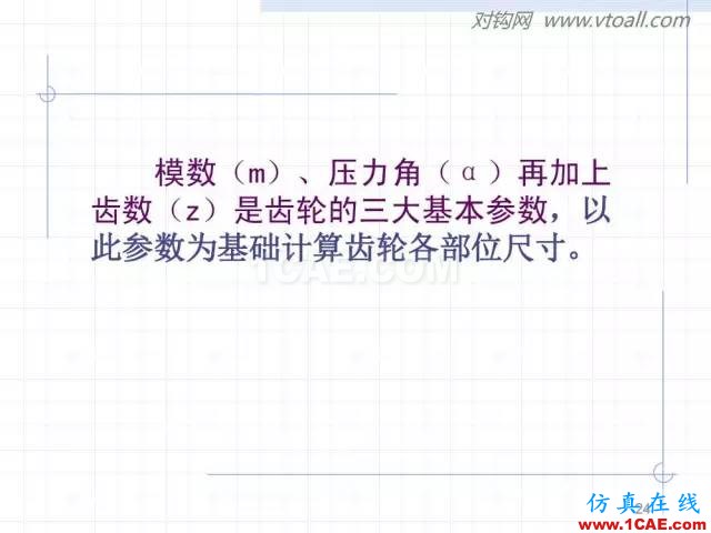 齒輪齒條的基本知識(shí)與應(yīng)用！115頁ppt值得細(xì)看！機(jī)械設(shè)計(jì)技術(shù)圖片24