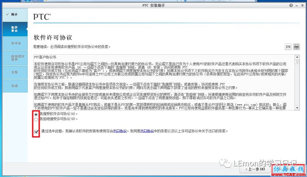 Creo3.0 安裝和激活教程【轉載】pro/e模型圖片20