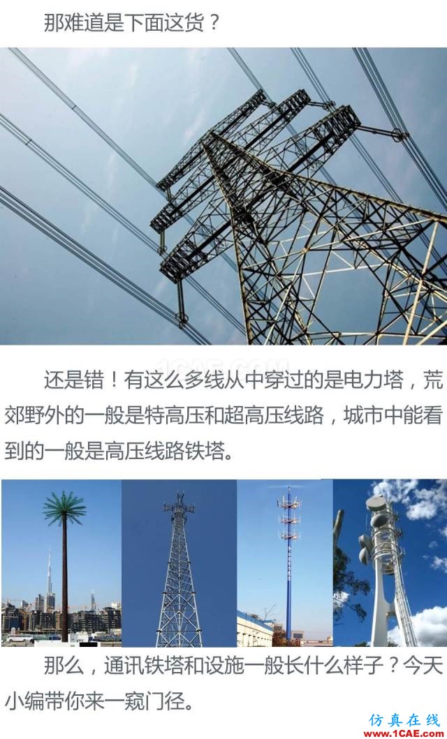 無處不在的手機信號來自哪里? 通信基站、鐵塔和天線介紹HFSS圖片3