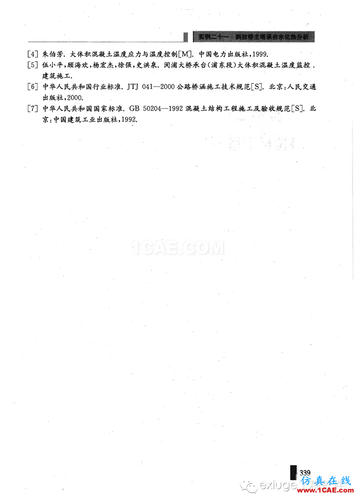 Midas Civil 實(shí)例之二十一斜拉橋主塔承臺水化熱分析Midas Civil分析圖片13