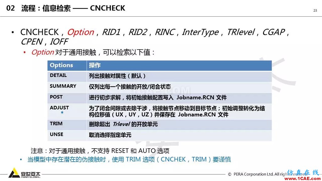 ansys General Contact在接觸定義中的運用(44頁PPT+視頻)ansys圖片23