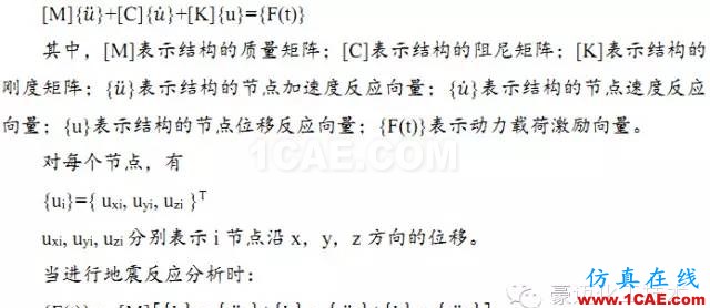 抗震分析之反應譜分析方法ansys培訓課程圖片4