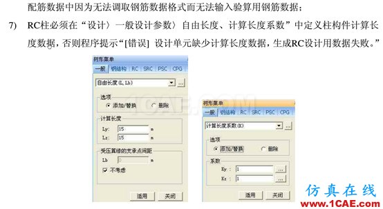 RC設(shè)計(jì)驗(yàn)算時(shí)常見錯(cuò)誤解答 - 猴子請(qǐng)來的救兵 - RC設(shè)計(jì)驗(yàn)算時(shí)常見錯(cuò)誤解答Midas Civil學(xué)習(xí)資料圖片5