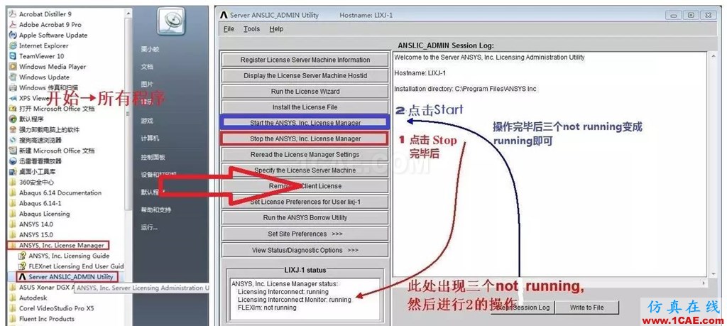 License異常無法啟動ANSYS,如何解決?ansys結構分析圖片2