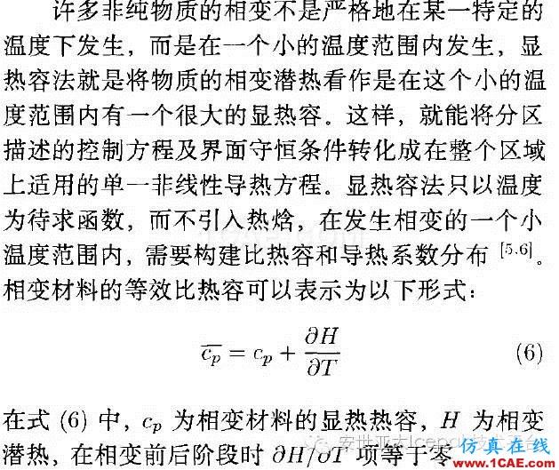 Icepak對復(fù)合相變材料進行電子散熱模擬分析ansys workbanch圖片7