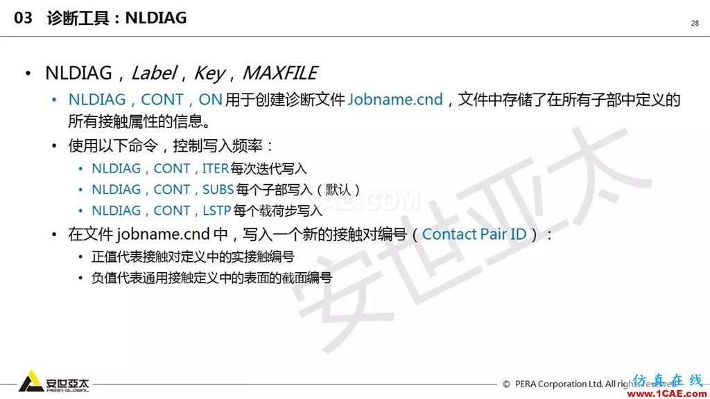 ansys General Contact在接觸定義中的運用(44頁PPT+視頻)ansys圖片28