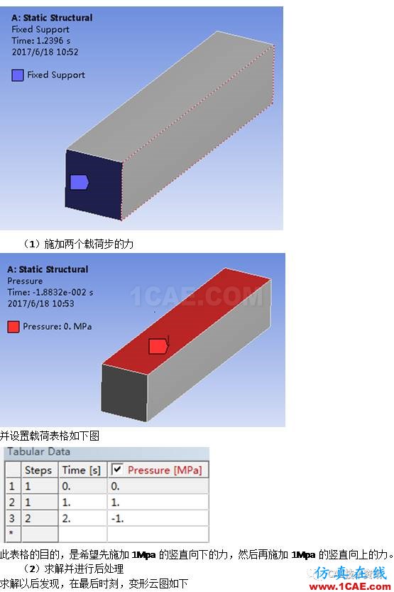 如何在ANSYS WORKBENCH中進行多載荷步的靜力分析？ansys workbanch圖片3