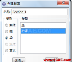 ANSYS與ABAQUS實例比較 | 桁架系統的靜力學分析ansys培訓的效果圖片18