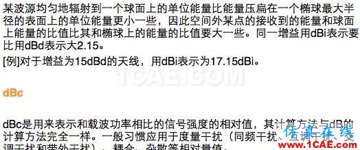 如何通俗易懂的解釋無線通信中的那些專業術語!HFSS培訓課程圖片4