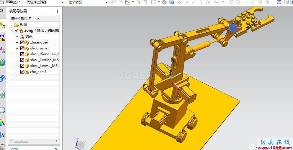 【機(jī)器人】多連桿機(jī)械手三維建模圖紙(仿真源文件) UG8.5(NX)設(shè)計ug設(shè)計教程圖片3