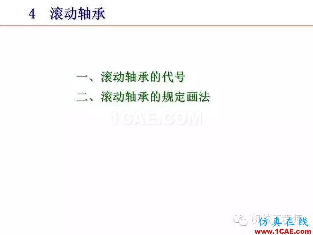 【專業積累】80頁PPT讓你全面掌握工程圖中的標準件和常用件機械設計技術圖片57
