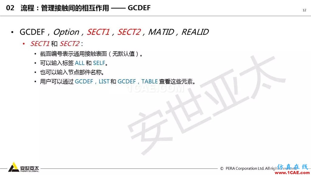 ansys General Contact在接觸定義中的運用(44頁PPT+視頻)ansys培訓課程圖片12