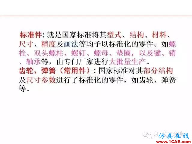 【專業積累】80頁PPT讓你全面掌握工程圖中的標準件和常用件機械設計圖片2