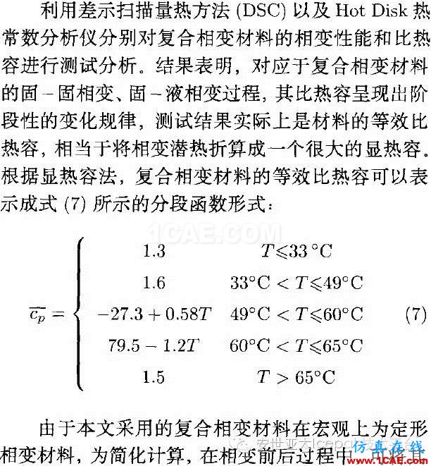 Icepak對復(fù)合相變材料進行電子散熱模擬分析ansys workbanch圖片8