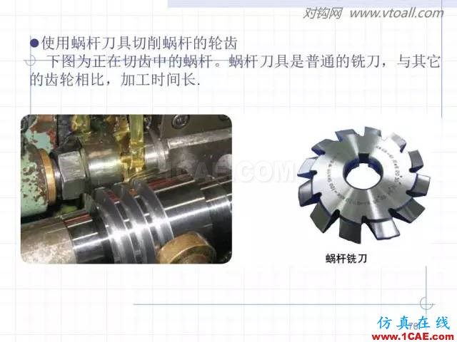 齒輪齒條的基本知識(shí)與應(yīng)用！115頁ppt值得細(xì)看！機(jī)械設(shè)計(jì)技術(shù)圖片76