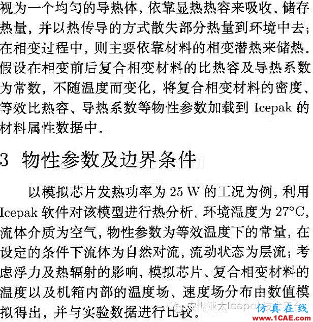 Icepak對復(fù)合相變材料進行電子散熱模擬分析ansys仿真分析圖片9