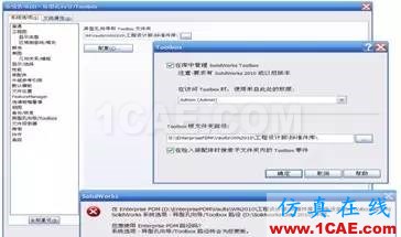 SolidWorks PDM與設(shè)計(jì)軟件的集成solidworks simulation分析案例圖片8