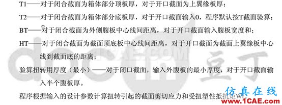 RC設(shè)計(jì)驗(yàn)算時(shí)常見錯(cuò)誤解答 - 猴子請(qǐng)來的救兵 - RC設(shè)計(jì)驗(yàn)算時(shí)常見錯(cuò)誤解答Midas Civil技術(shù)圖片10
