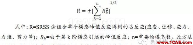 抗震分析之反應譜分析方法ansys培訓課程圖片5