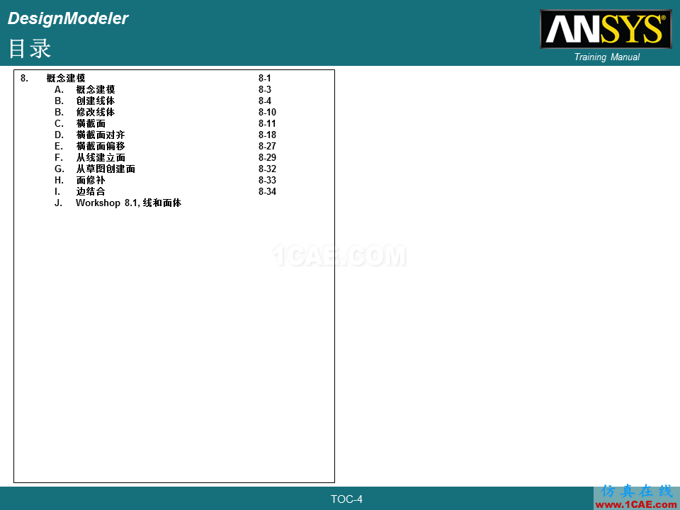 ANSYS DesignModeler官方教材,實例詳講,共享優質學習資源ansys培訓的效果圖片3
