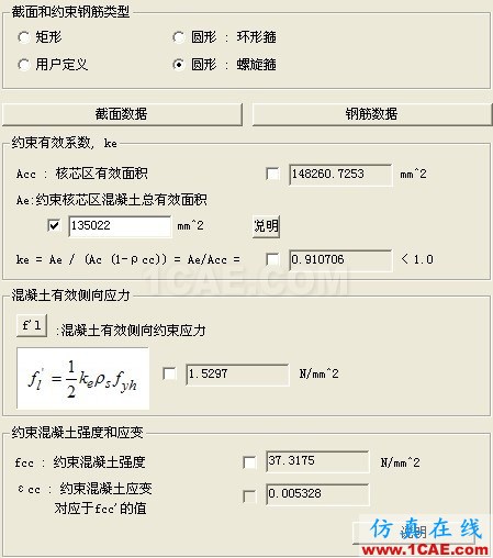 對(duì)Midas中螺旋箍筋約束混凝土Mander模型的質(zhì)疑 - 楊春 - 青山不老 對(duì)Midas中螺旋箍筋約束混凝土Mander模型的質(zhì)疑 - 楊春 - 青山不老