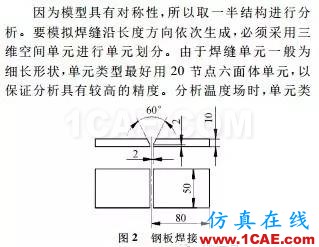【干貨：理論+實(shí)例】焊接過(guò)程有限元分析ansys培訓(xùn)的效果圖片8
