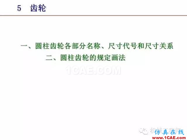 【專業積累】80頁PPT讓你全面掌握工程圖中的標準件和常用件機械設計圖例圖片61