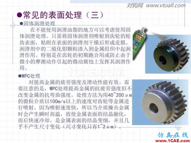 齒輪齒條的基本知識(shí)與應(yīng)用！115頁ppt值得細(xì)看！機(jī)械設(shè)計(jì)圖例圖片72