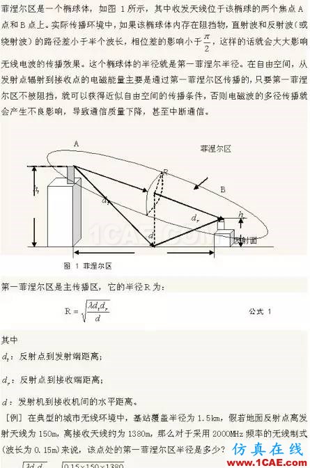 如何通俗易懂的解釋無線通信中的那些專業術語!HFSS圖片21