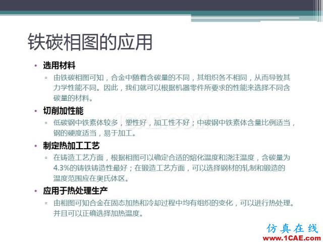 熱處理基礎(chǔ)知識(shí)，寫(xiě)的太好了機(jī)械設(shè)計(jì)圖片14